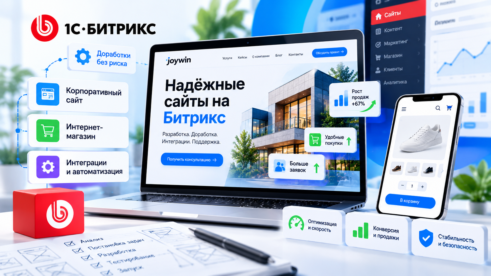Доработка сайта на Битрикс: как правильно ставить задачи, чтобы не ломать ядро