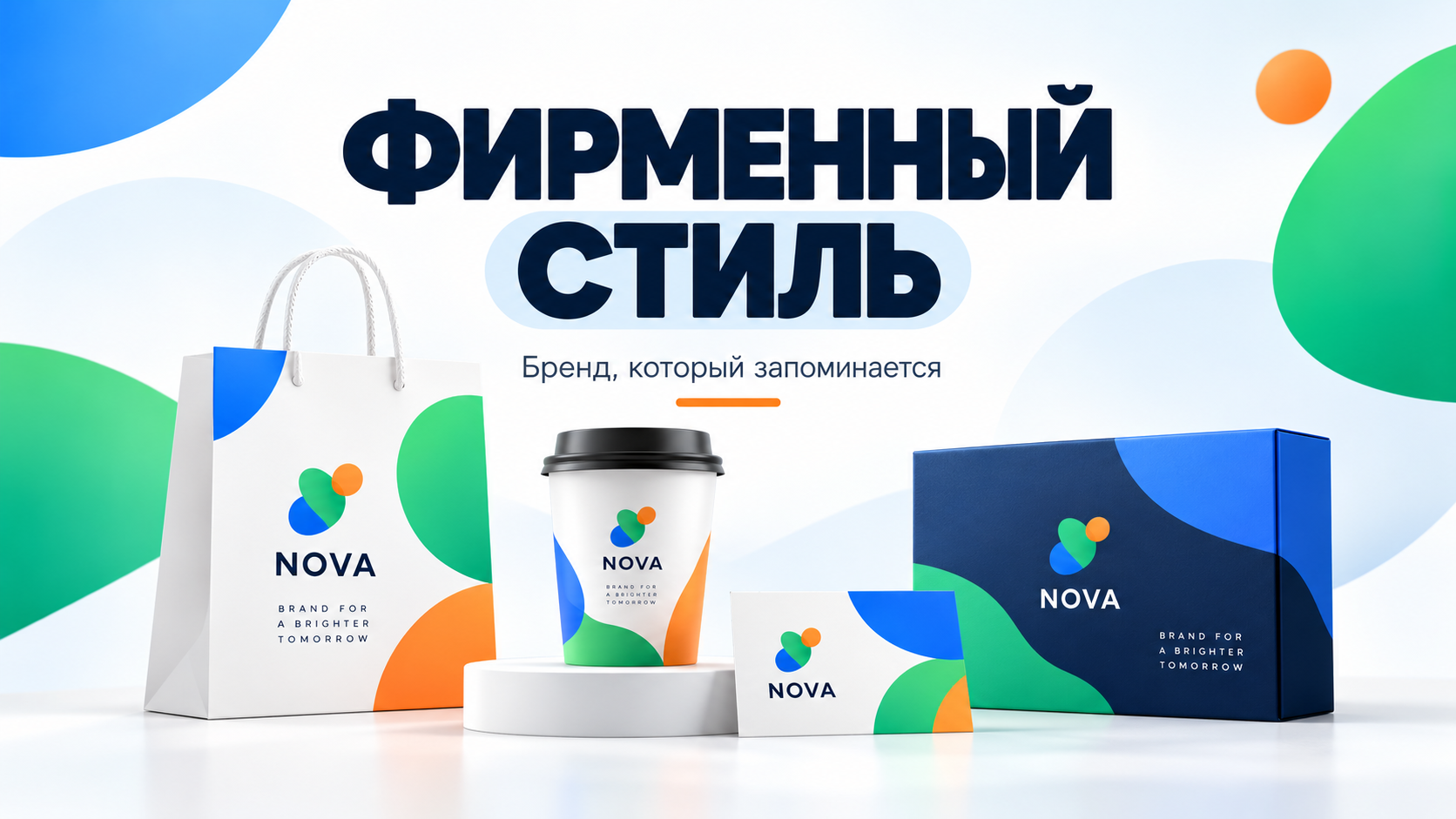 Фирменный стиль компании: что входит и зачем нужен бизнесу