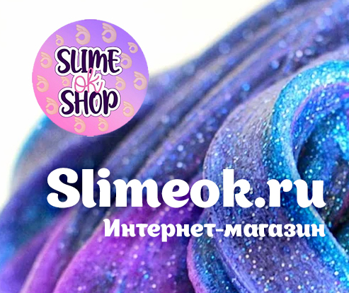 Разработка интернет-магазина Slimeok.ru, широкий выбор материалов для слаймов от клея до блесток