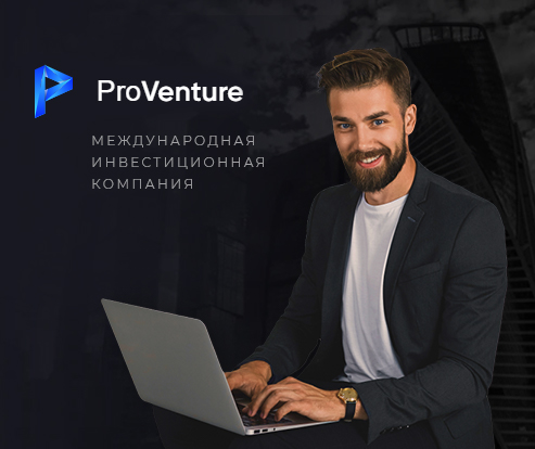 Разработка лендинага для международной инвестиционной компании ProVenture