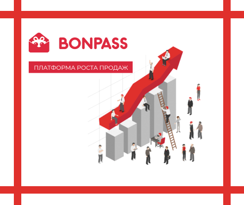 Коплексный маркетинг для компании BonPass