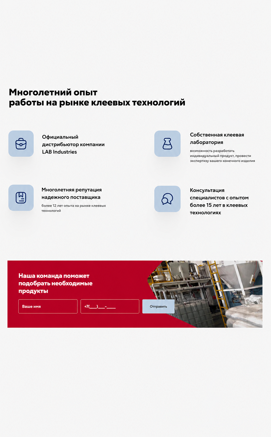 Разработка сайта-каталога промышленного клея
