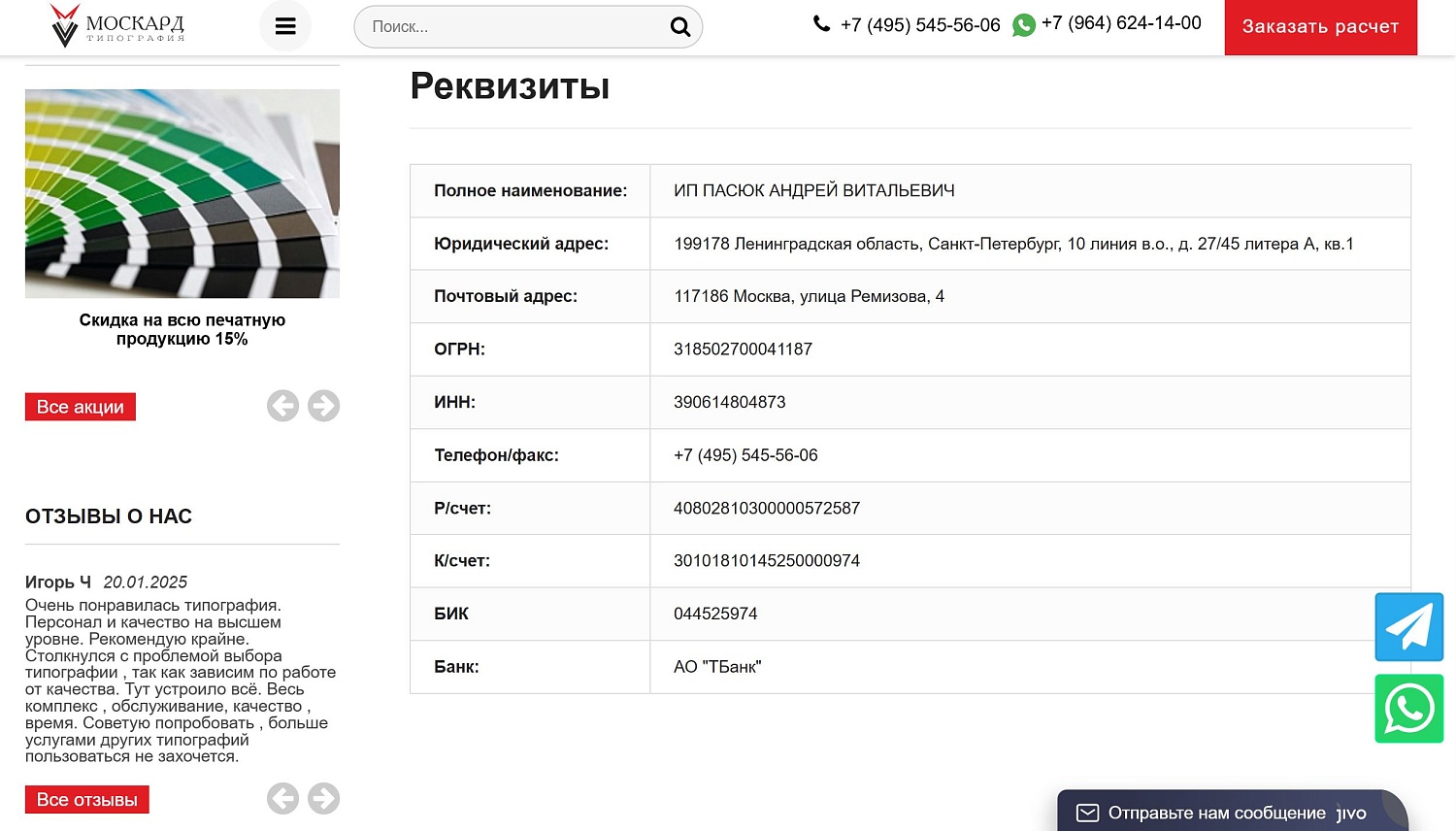 Разработка интернет‑магазина для типографии «Москард»