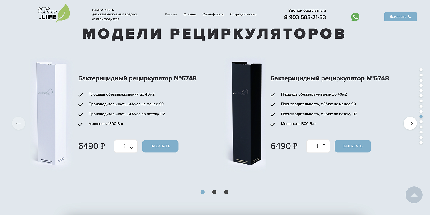 Лендинг для производителя рециркуляторов для обеззараживания воздуха 