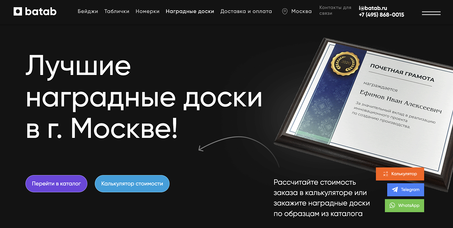 Создание сайта и внедрение Битрикс24 для компании BATAB