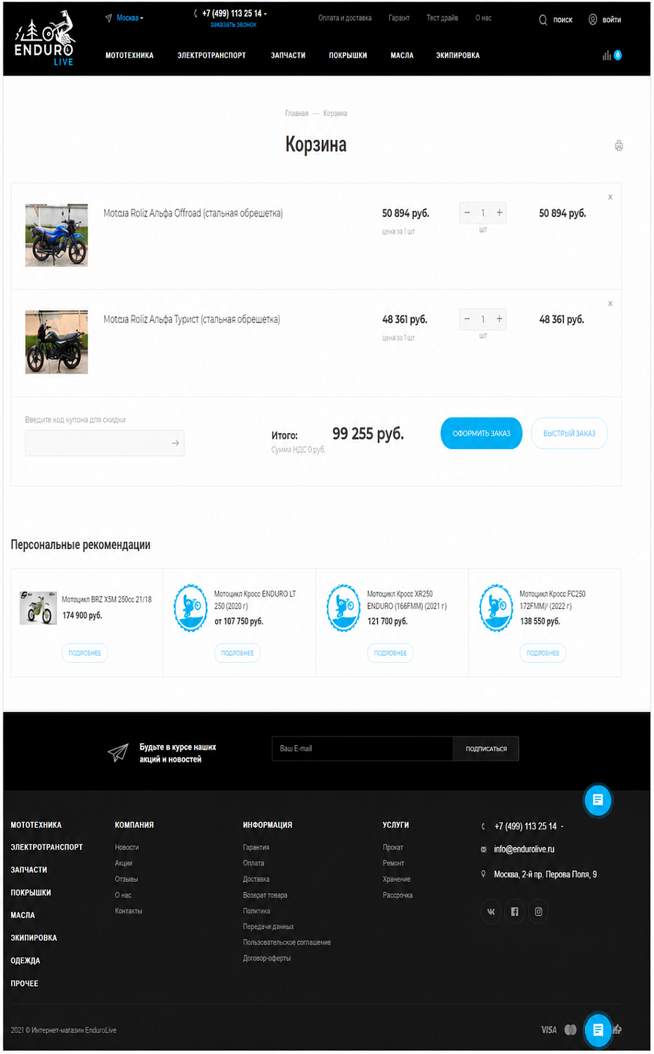 Разработка интернет-магазина мототехники и запчастей