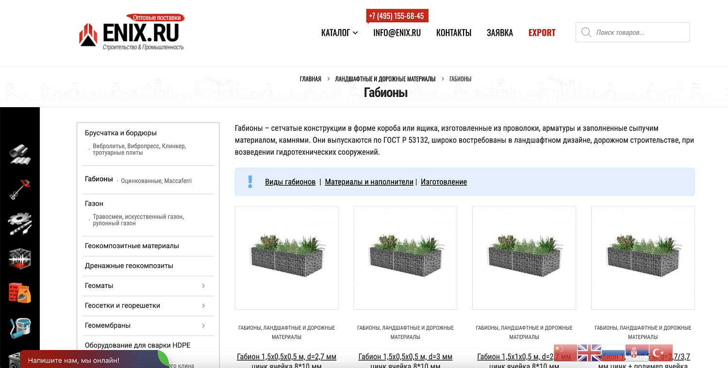 Сайт-каталог для строительной торговой компании Enix 