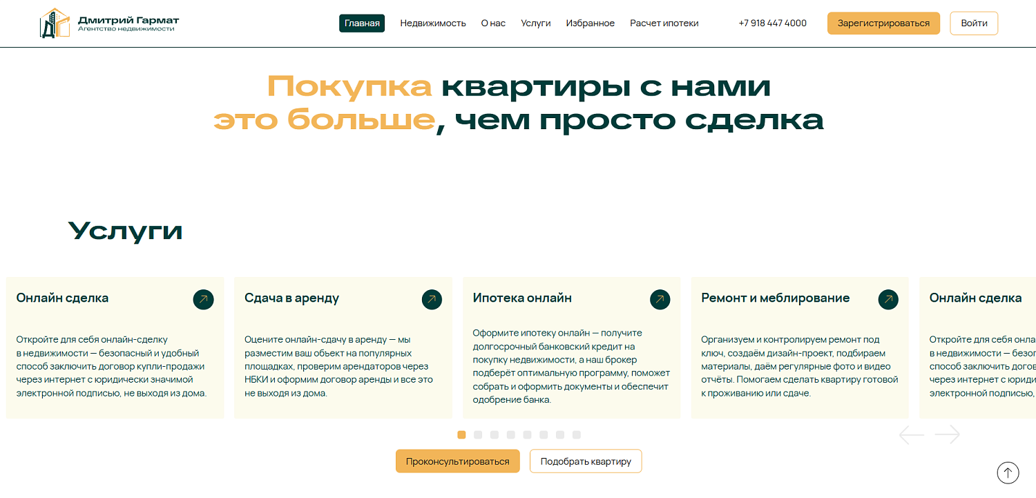 Разработка сайта-каталога агентства недвижимости Дмитрия Гармата с автоматической интеграцией Trend Agent 