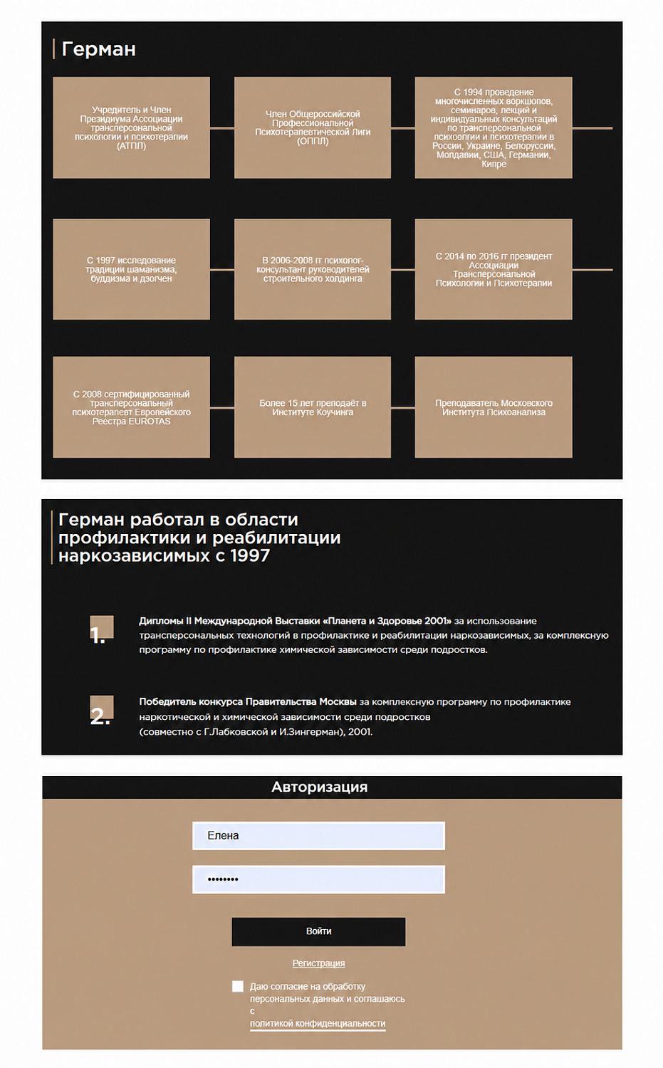Разработка персонального сайта для психолога-консультанта 