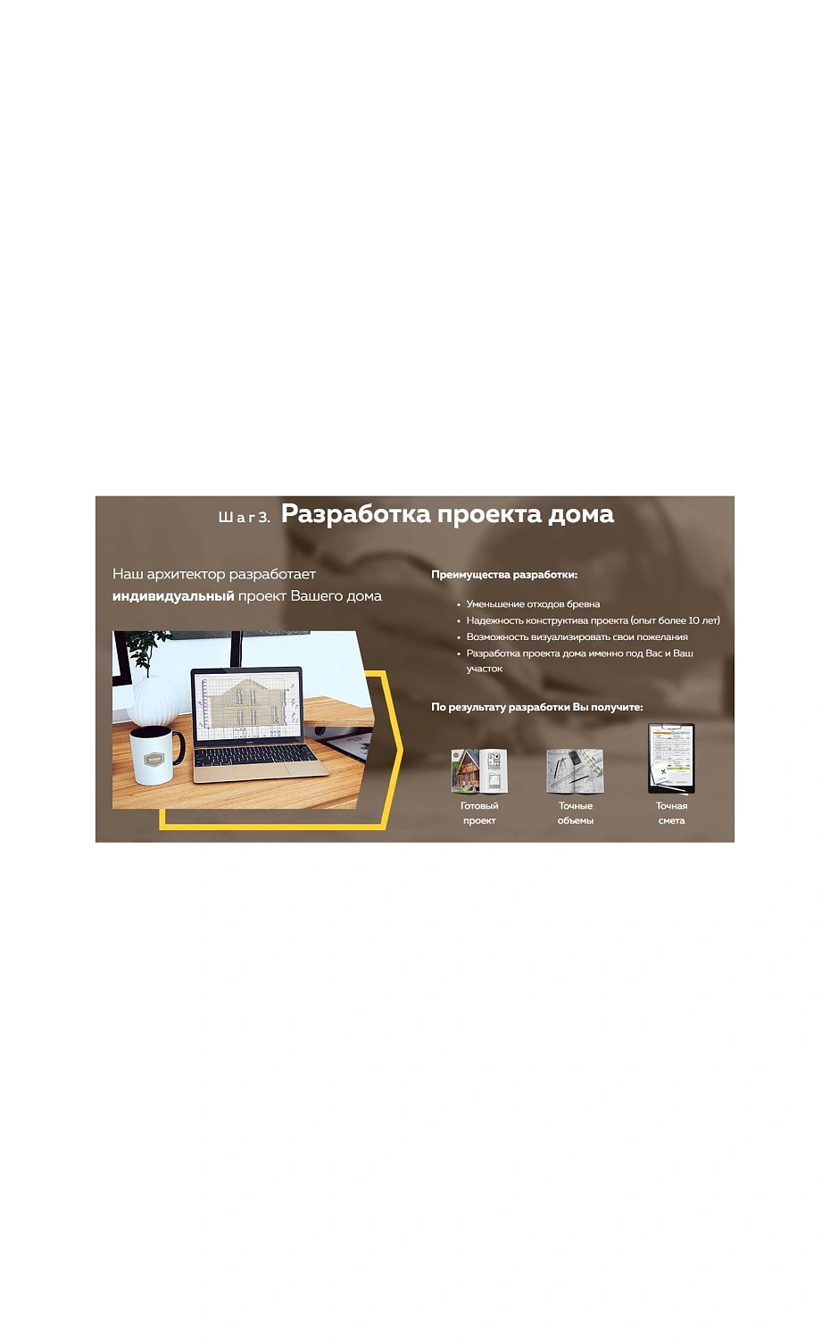 Разработка лендинга для производителя домов из бревна