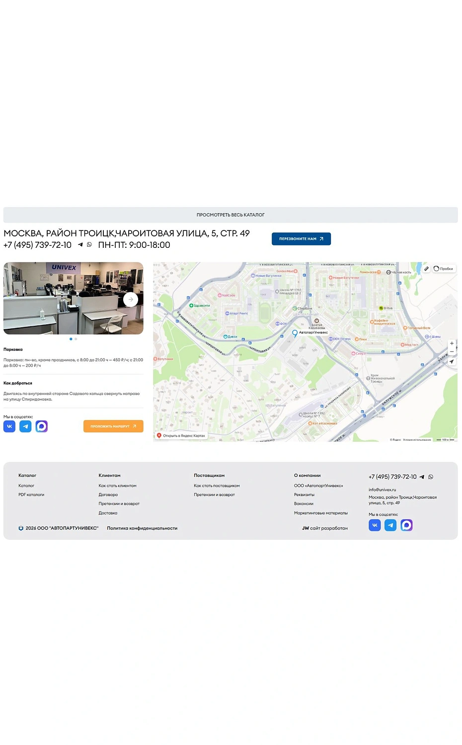 Разработка интернет-магазина запчастей для европейских грузовиков