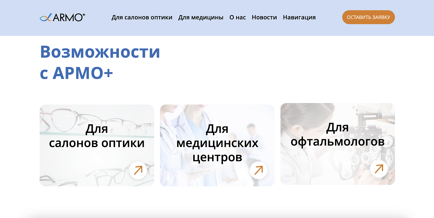 Сайт для компании ARMO