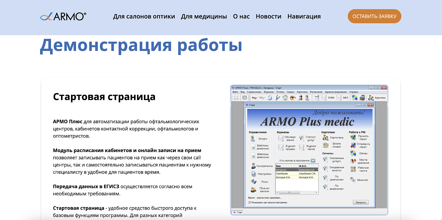 Сайт для компании ARMO