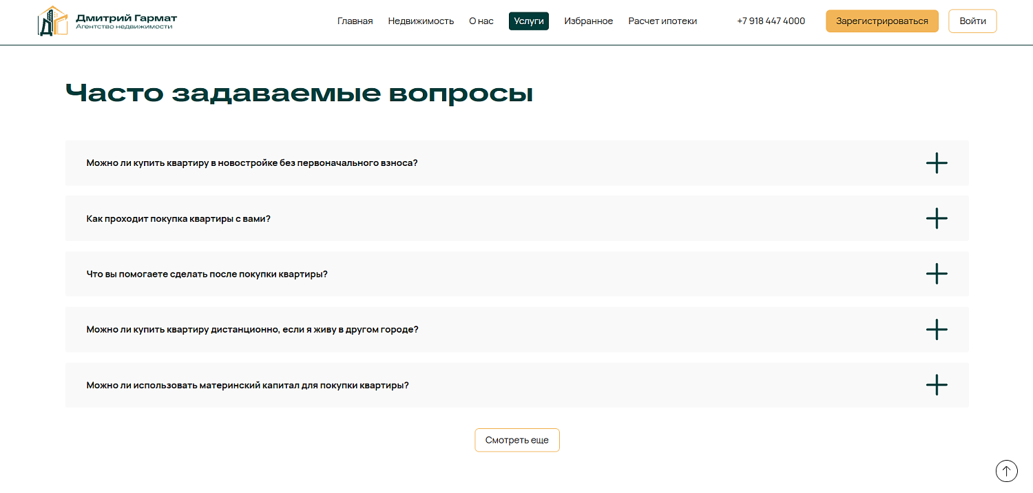Разработка сайта-каталога агентства недвижимости Дмитрия Гармата с автоматической интеграцией Trend Agent 