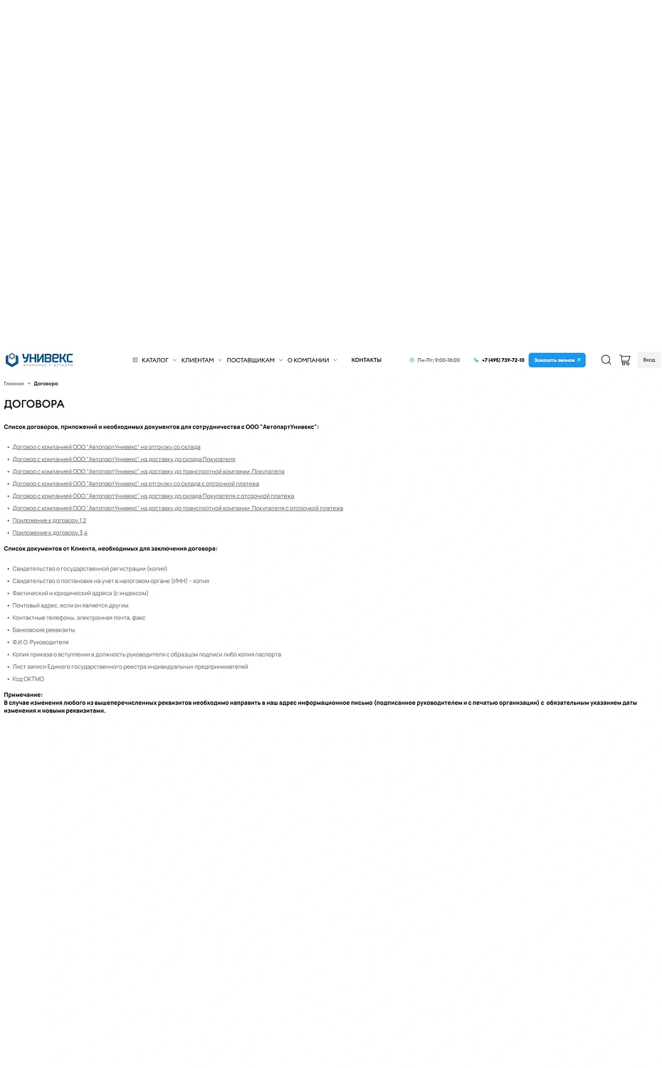 Разработка интернет-магазина запчастей для европейских грузовиков