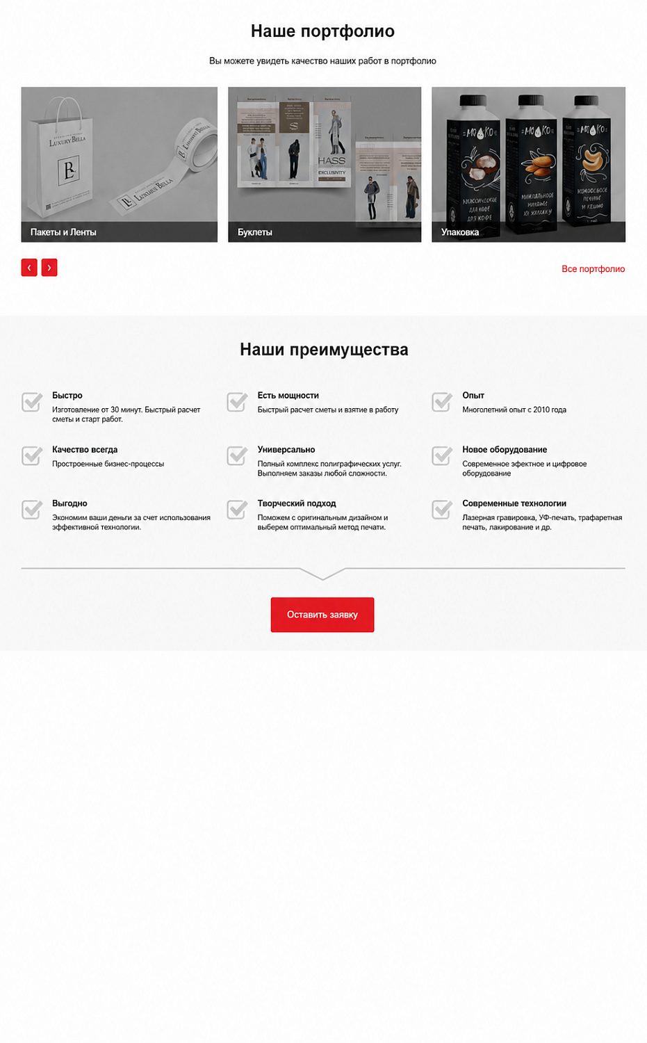 Разработка интернет-магазина для типографии