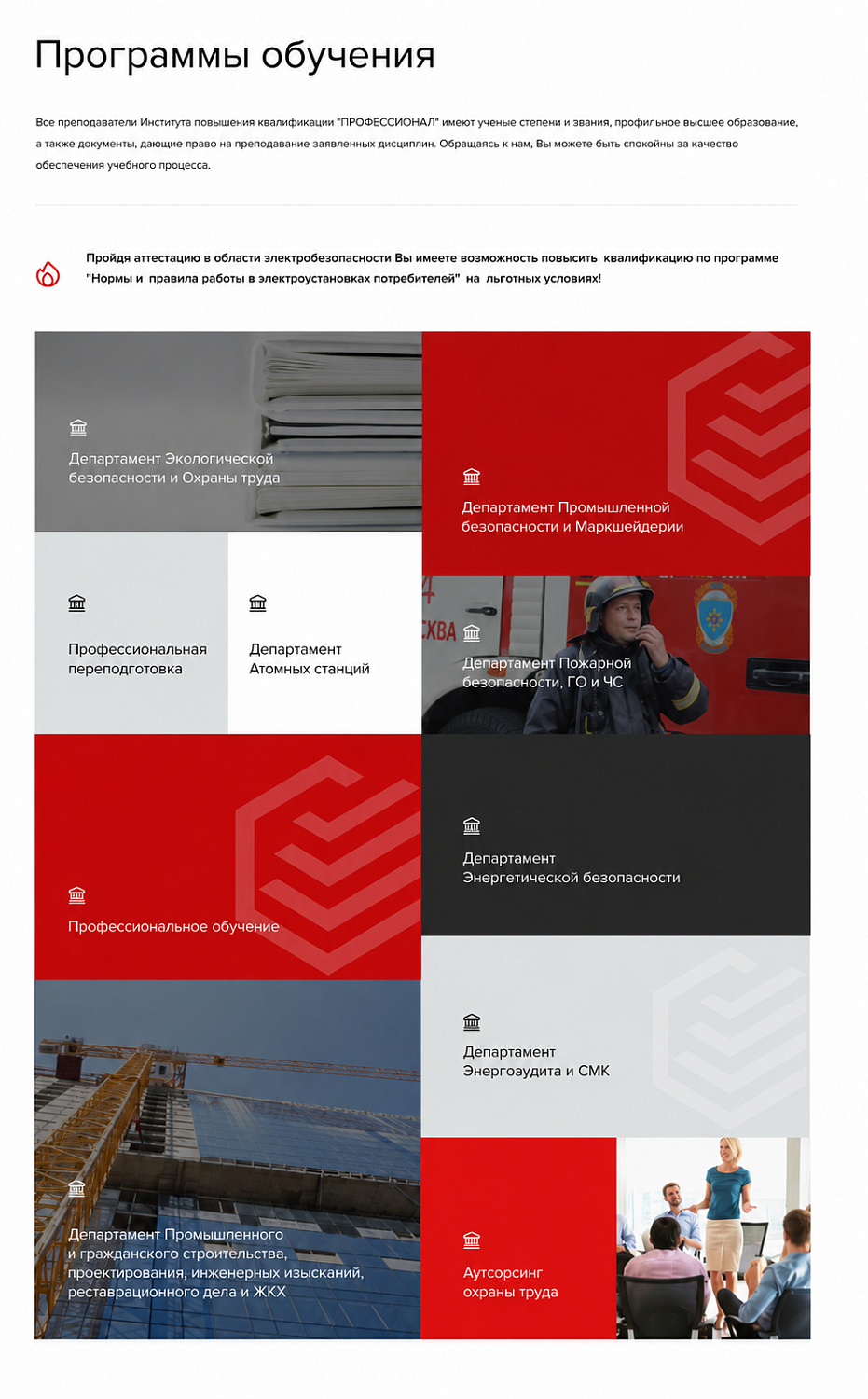 Разработка сайта для института повышения квалификации