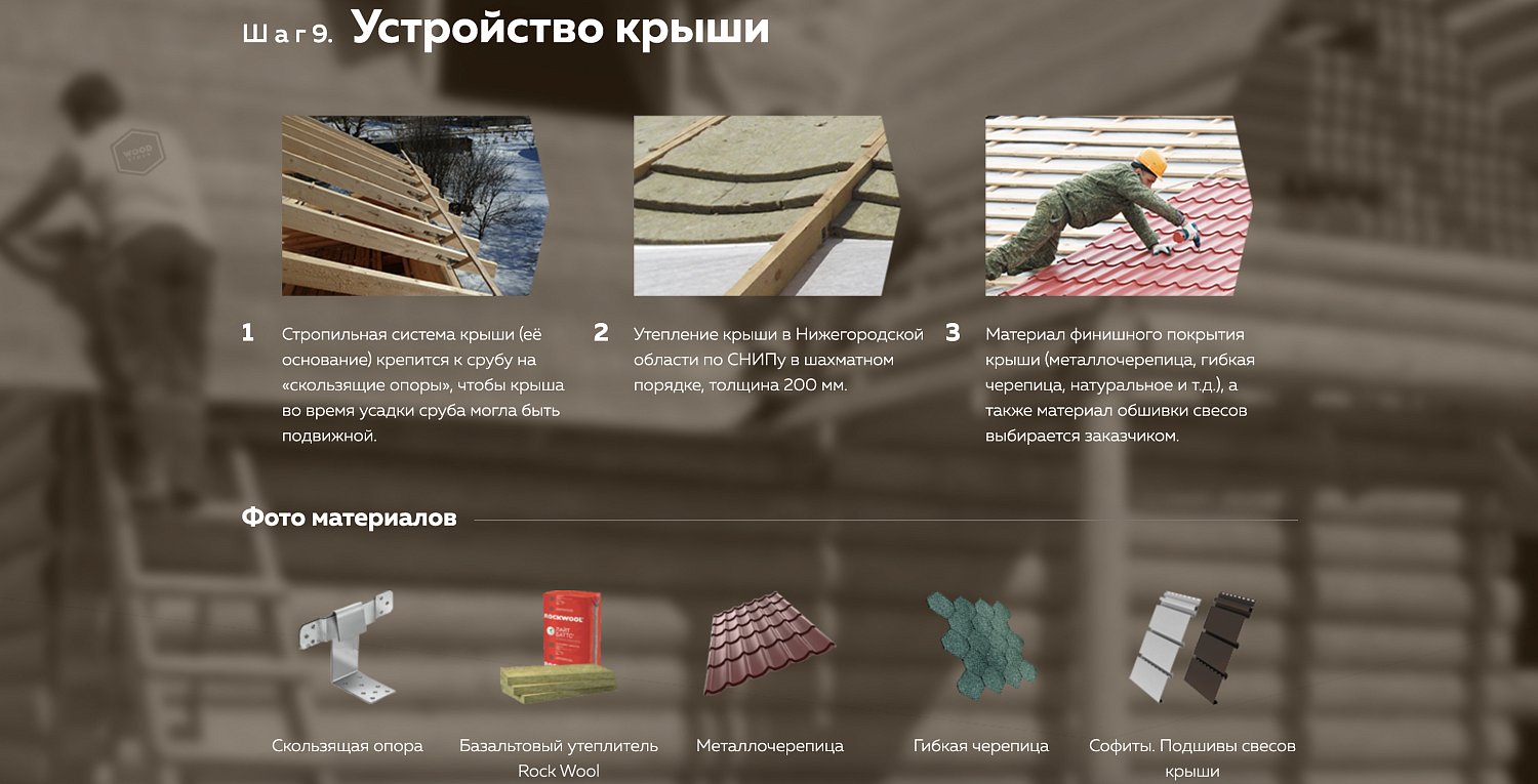 Лендинг для производителя домов из брёвен