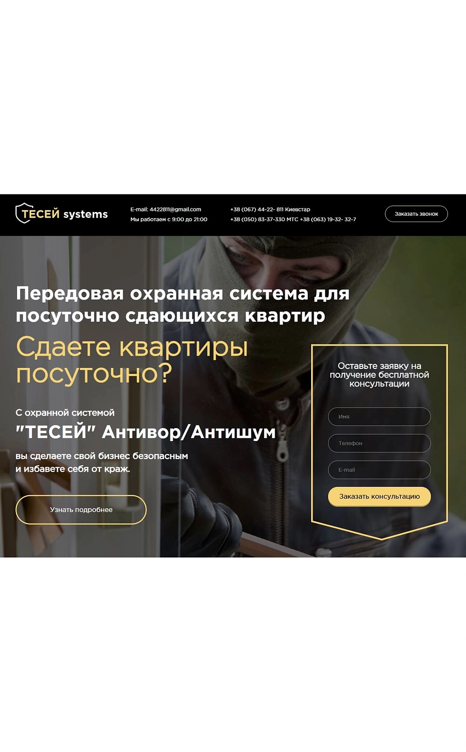 Разработка лендинга для системы защиты посуточной аренды