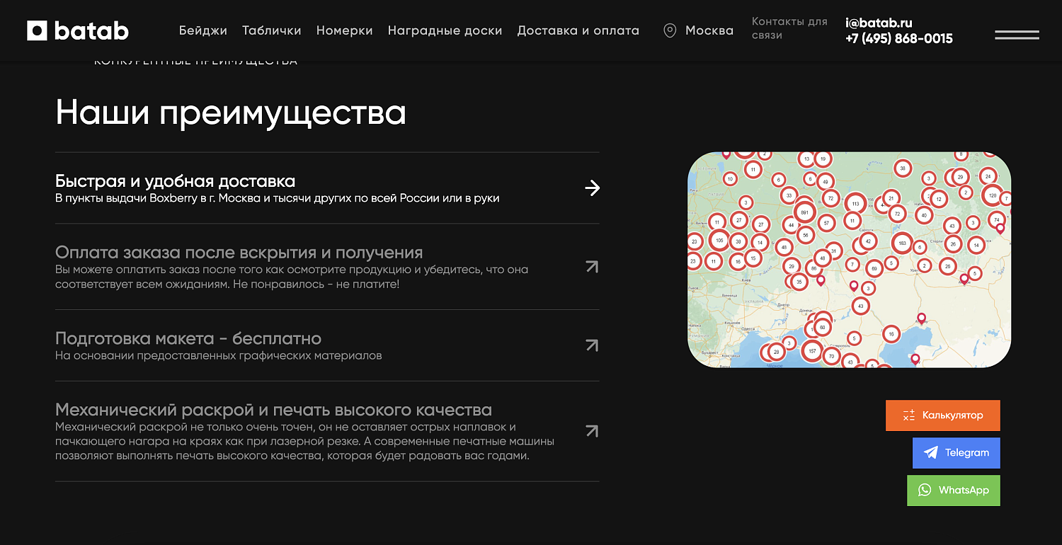 Создание сайта и внедрение Битрикс24 для компании BATAB