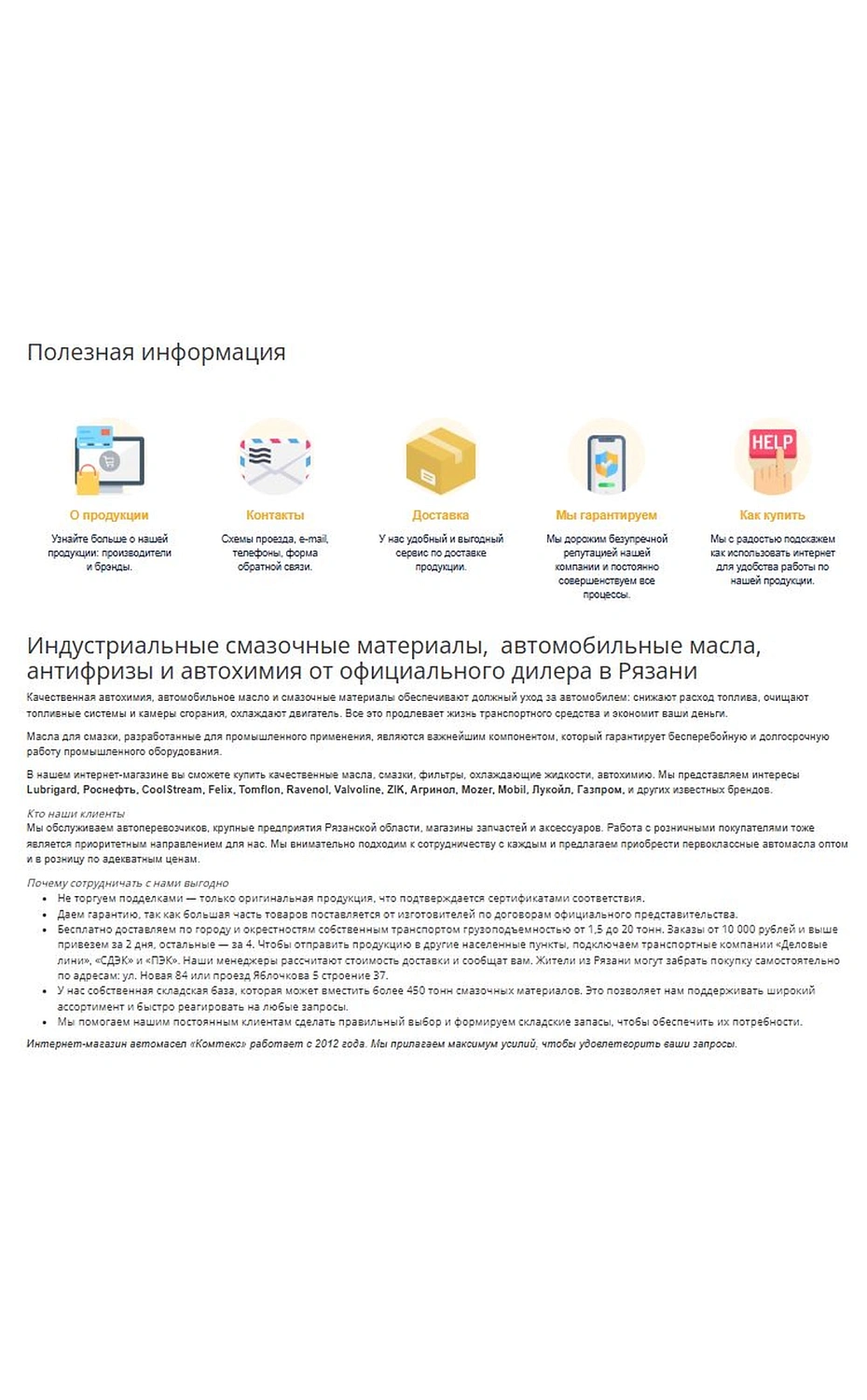 Разработка интернет-магазина смазочных материалов