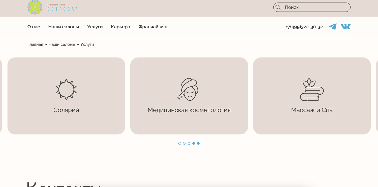 Сайт для сети салонов красоты "Острова"
