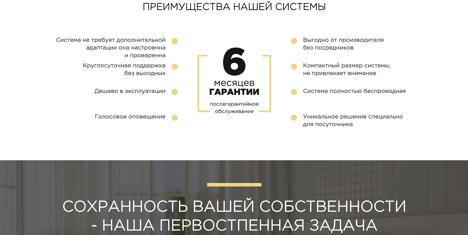 Лендинг для передовой охранной системы Тесей systems