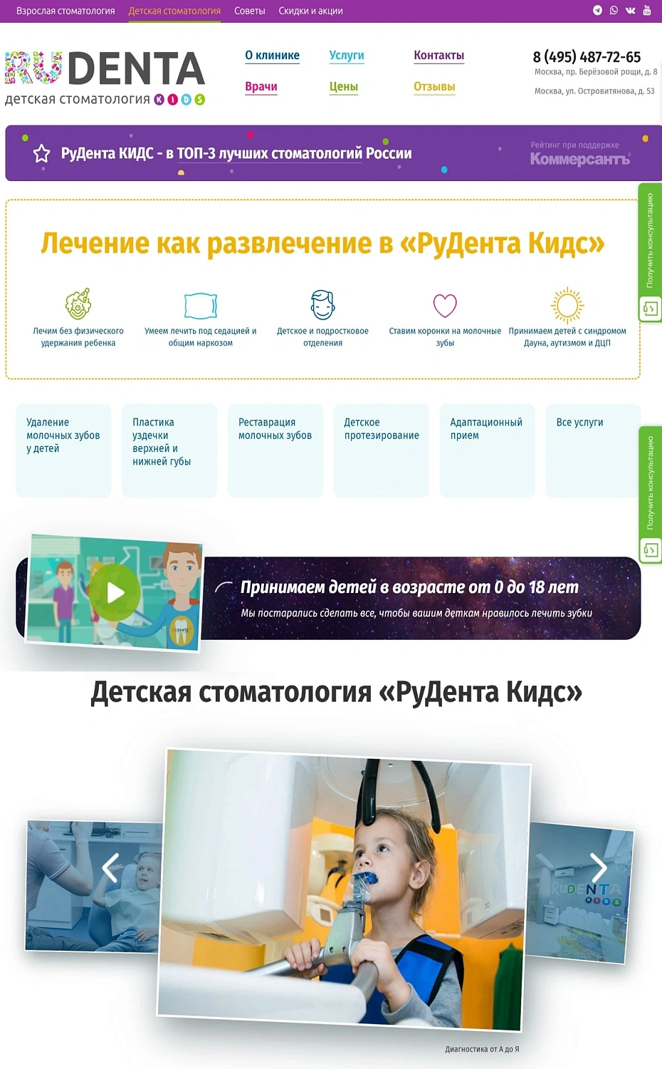 Разработка сайта детской стоматологии