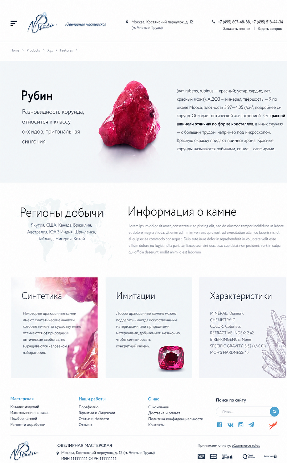 Разработка интернет-магазина ювелирных изделий