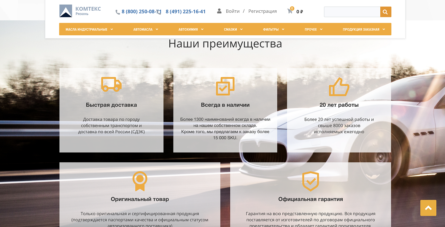 Интернет-магазин смазочных материалов «Комтекс»