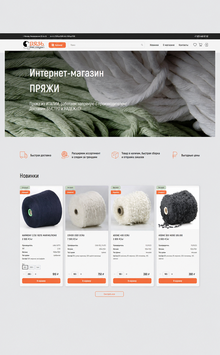 Разработка интернет‑магазина итальянской пряжи для ручного и машинного вязания