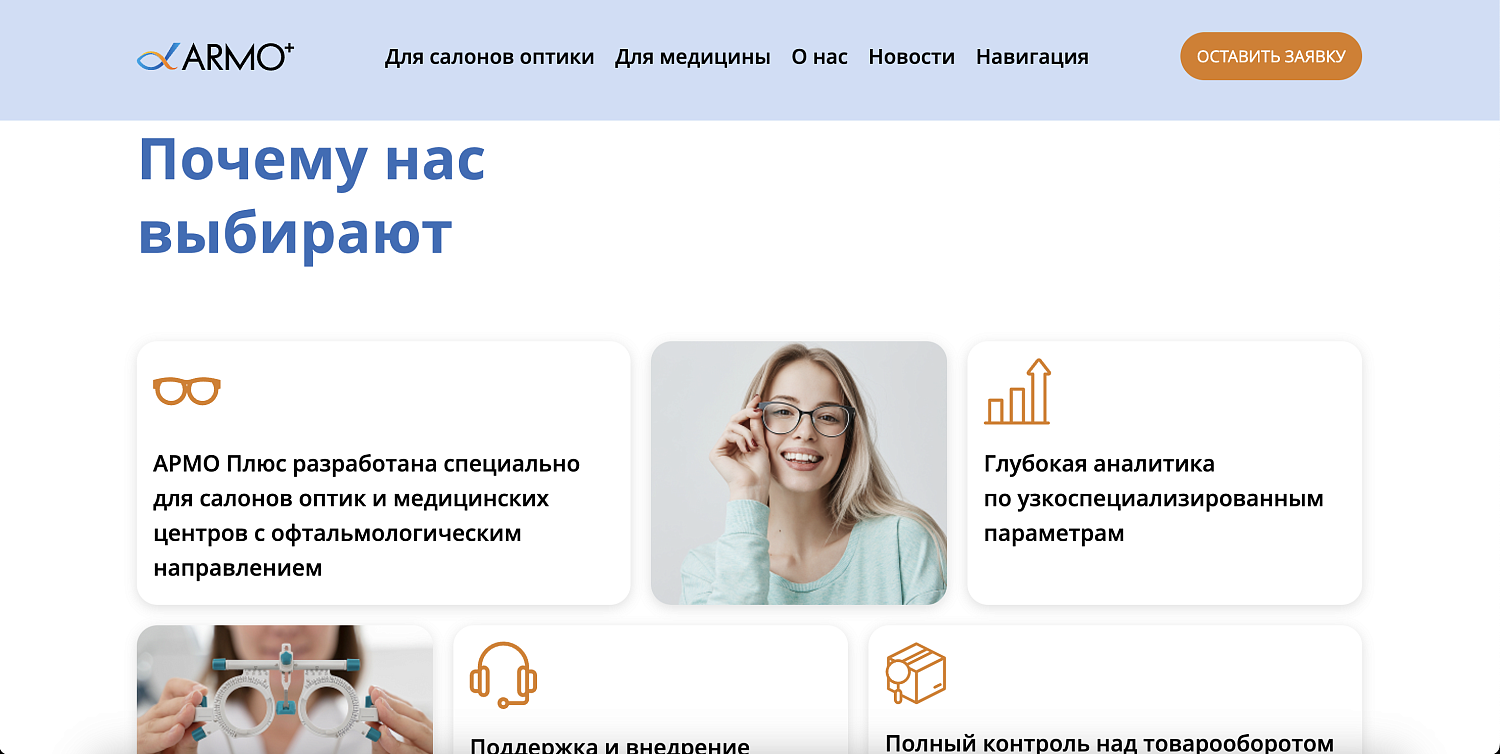 Сайт для компании ARMO