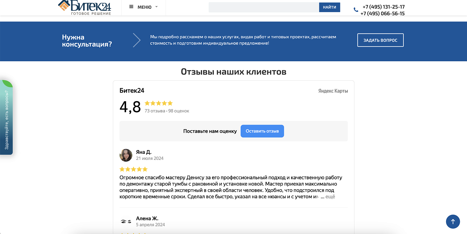 Сайт для компании по ремонту ванных комнат Битек24