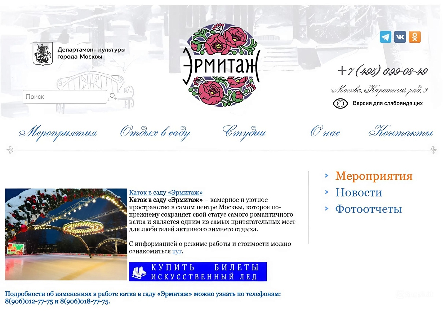 Модернизация сайта для сада «Эрмитаж»