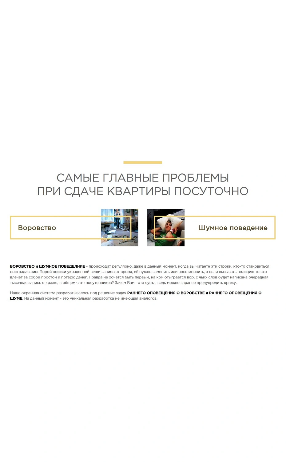 Разработка лендинга для системы защиты посуточной аренды