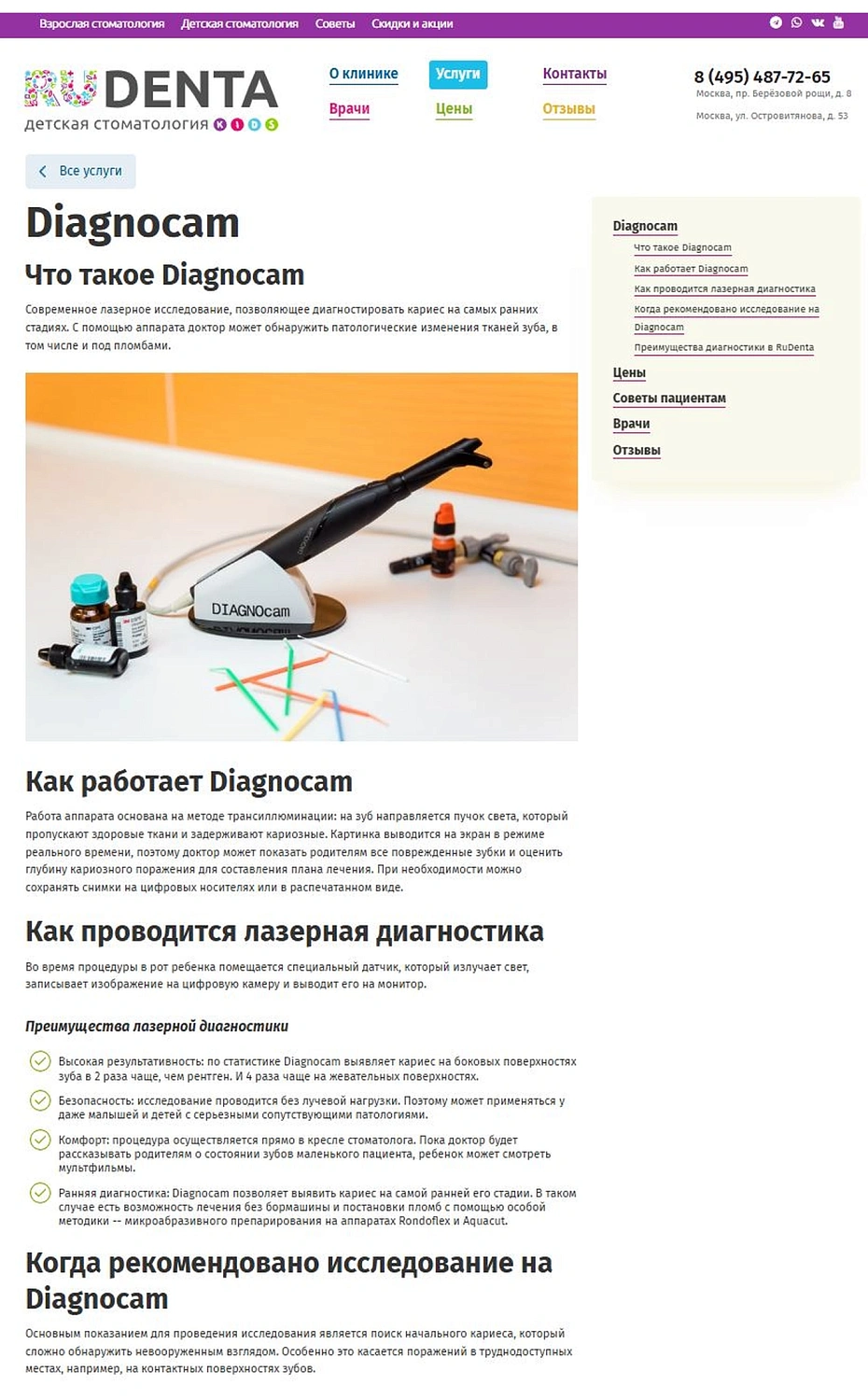 Разработка сайта детской стоматологии