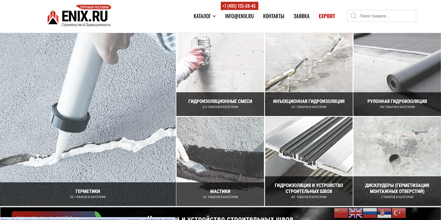 Сайт-каталог для строительной торговой компании Enix 