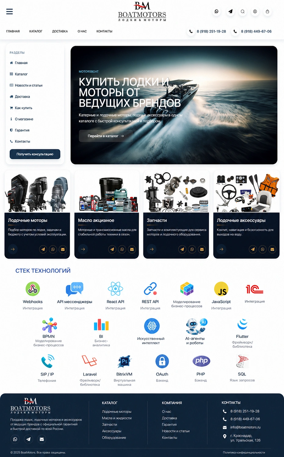 Разработка интернет-магазина лодок