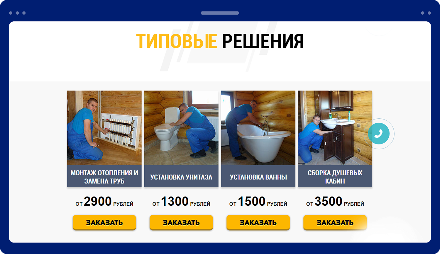 Разработка лендинга для компании сантехнического оборудования «Аквариус»