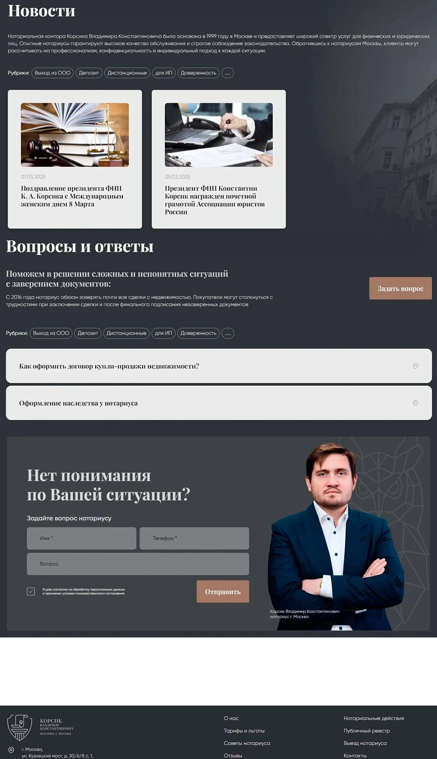 Разработка сайта для нотариуса