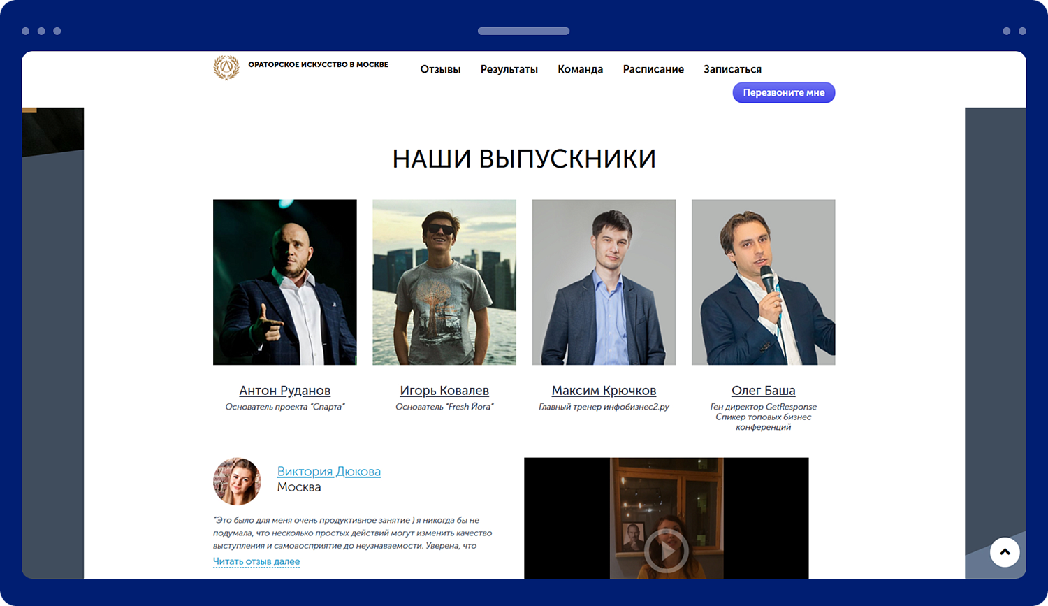 Лендинг для школы ораторского искусства «Лига ораторов»