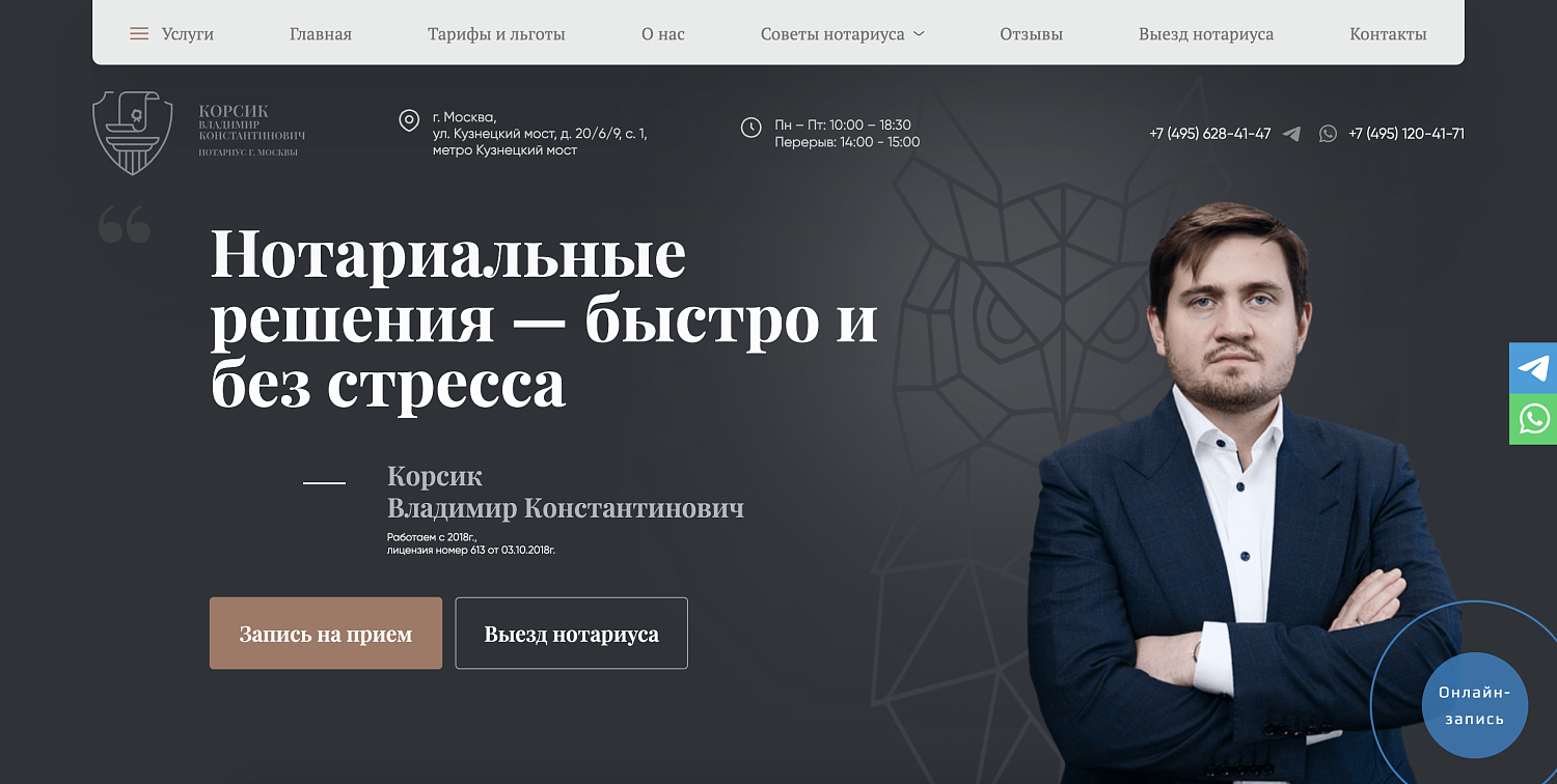 Сайт для нотариальной конторы Корсика Владимира 