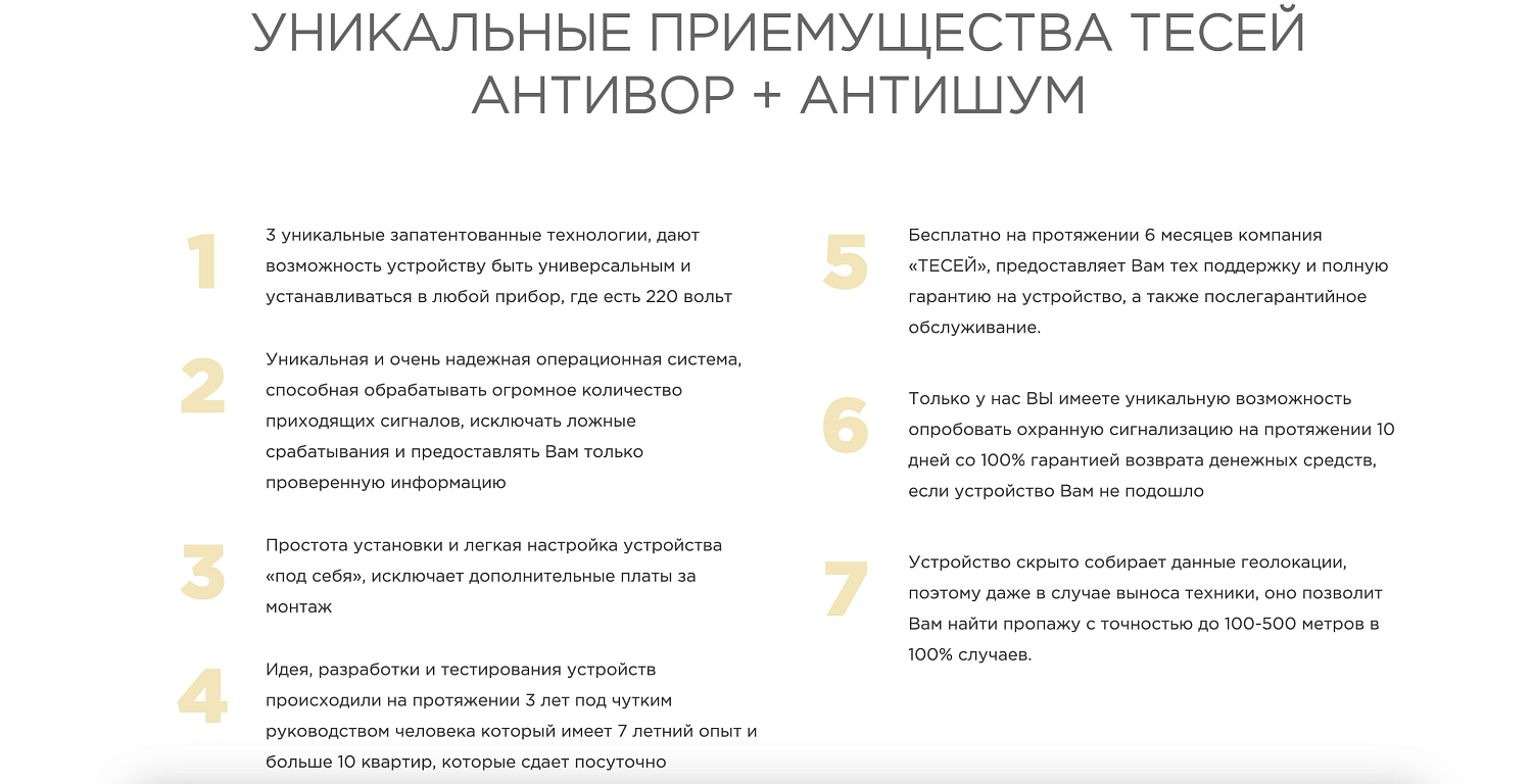 Лендинг для передовой охранной системы Тесей systems