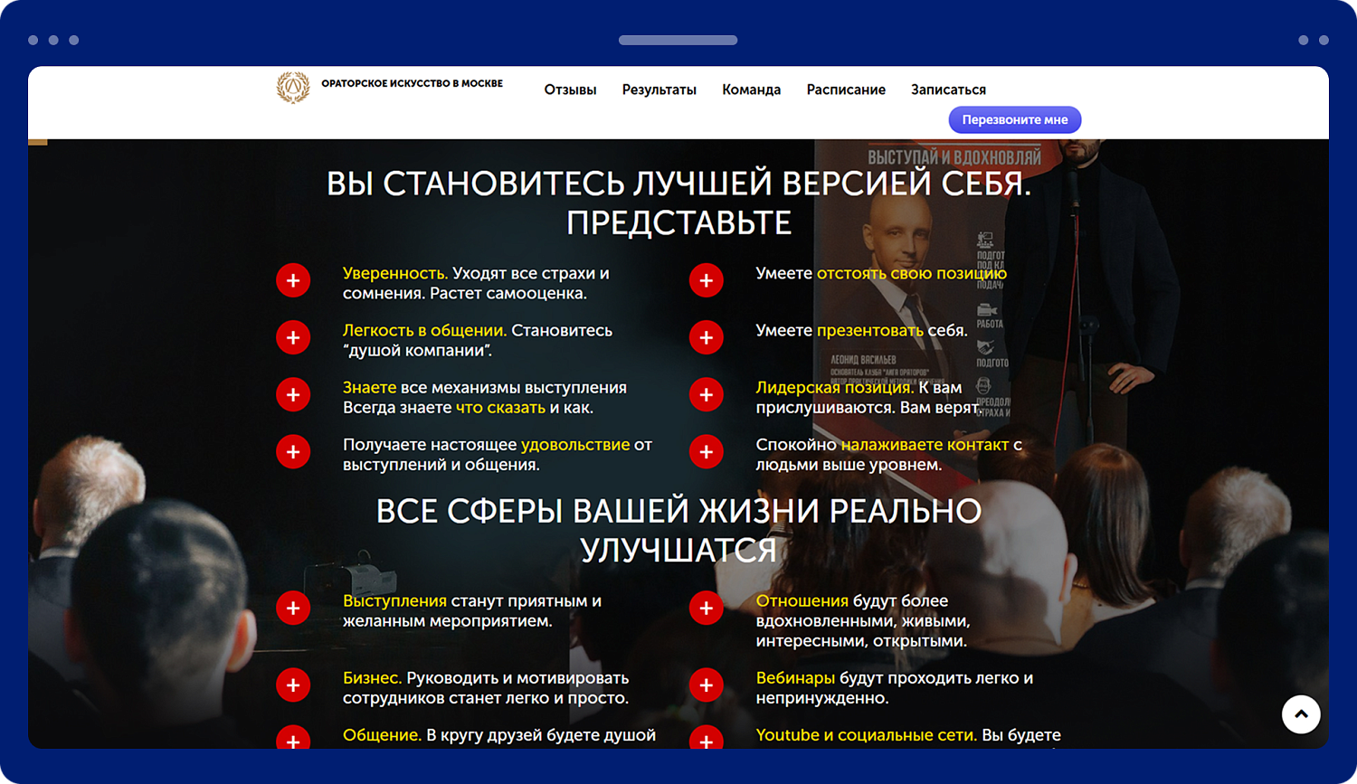 Лендинг для школы ораторского искусства «Лига ораторов»