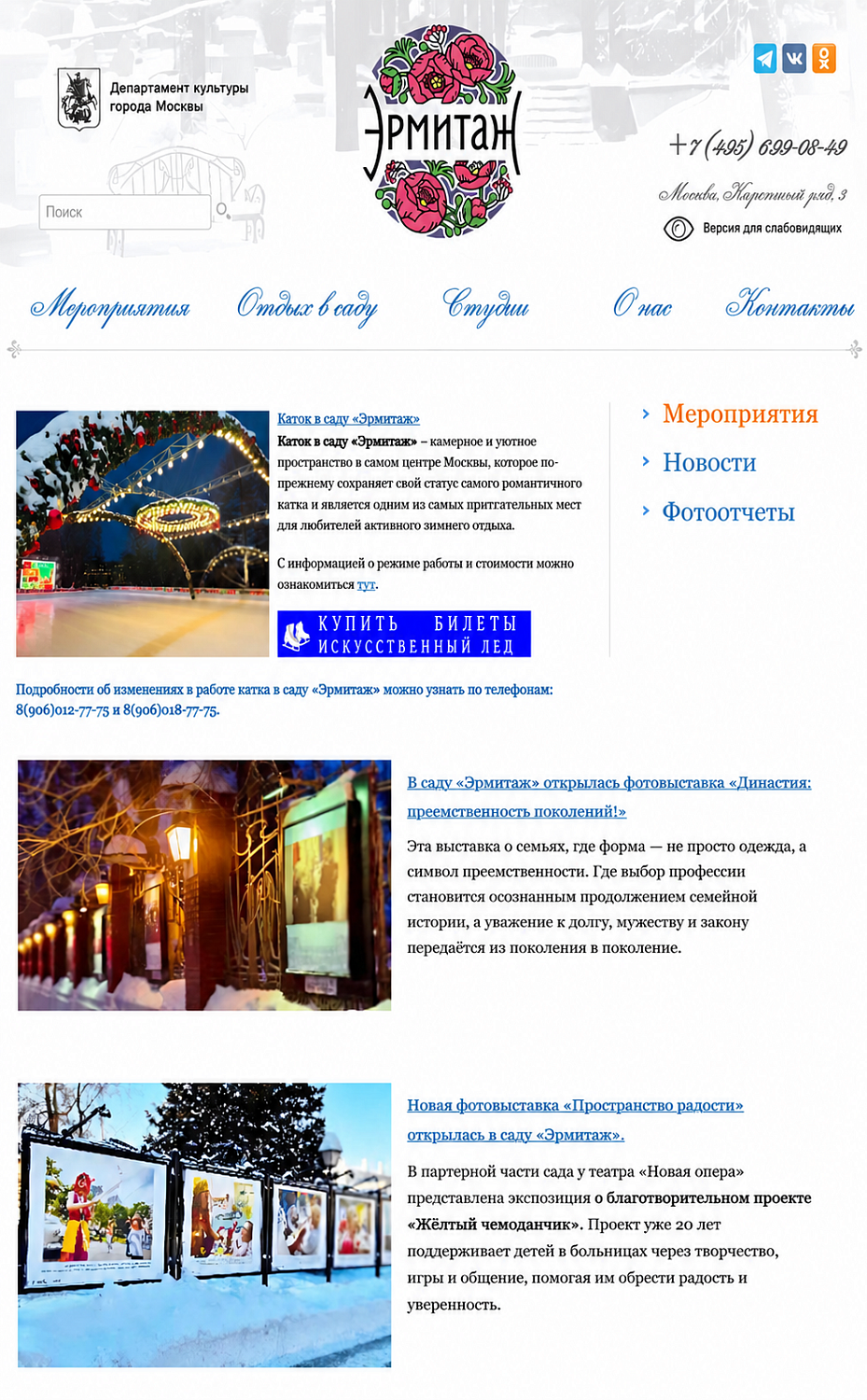 Модернизация сайта городского сада и культурной площадки