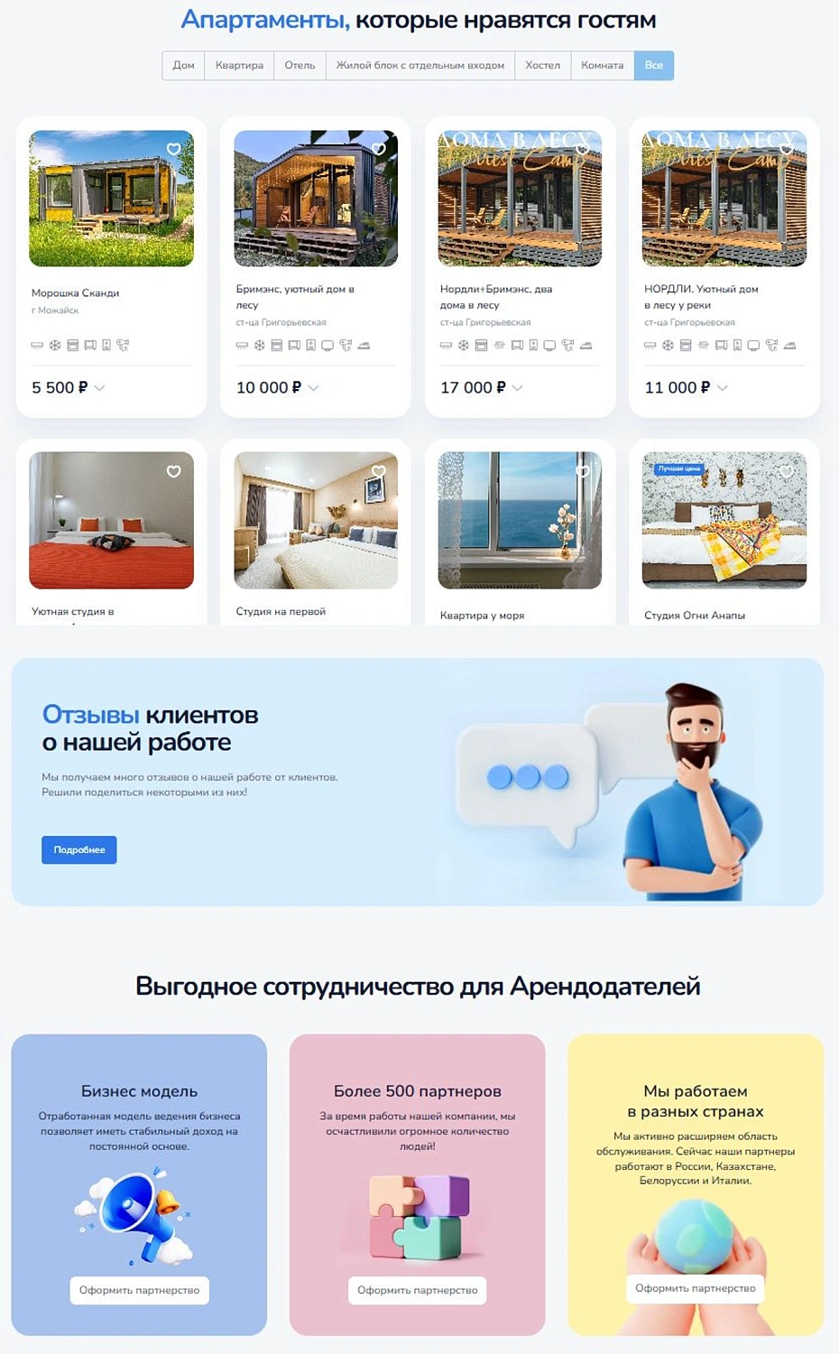 Разработка платформы бронирования недвижимости