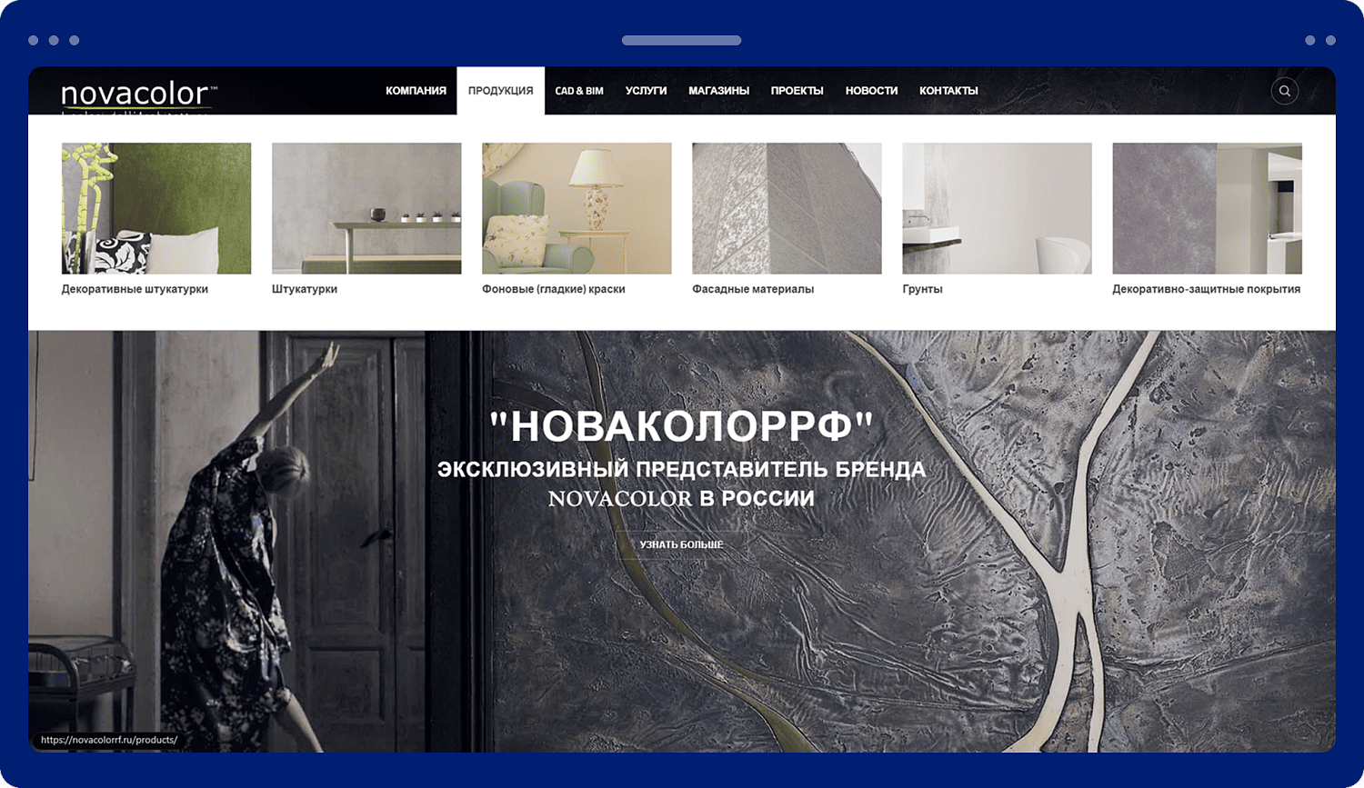 Разработка сайта для бренда декоративных красок