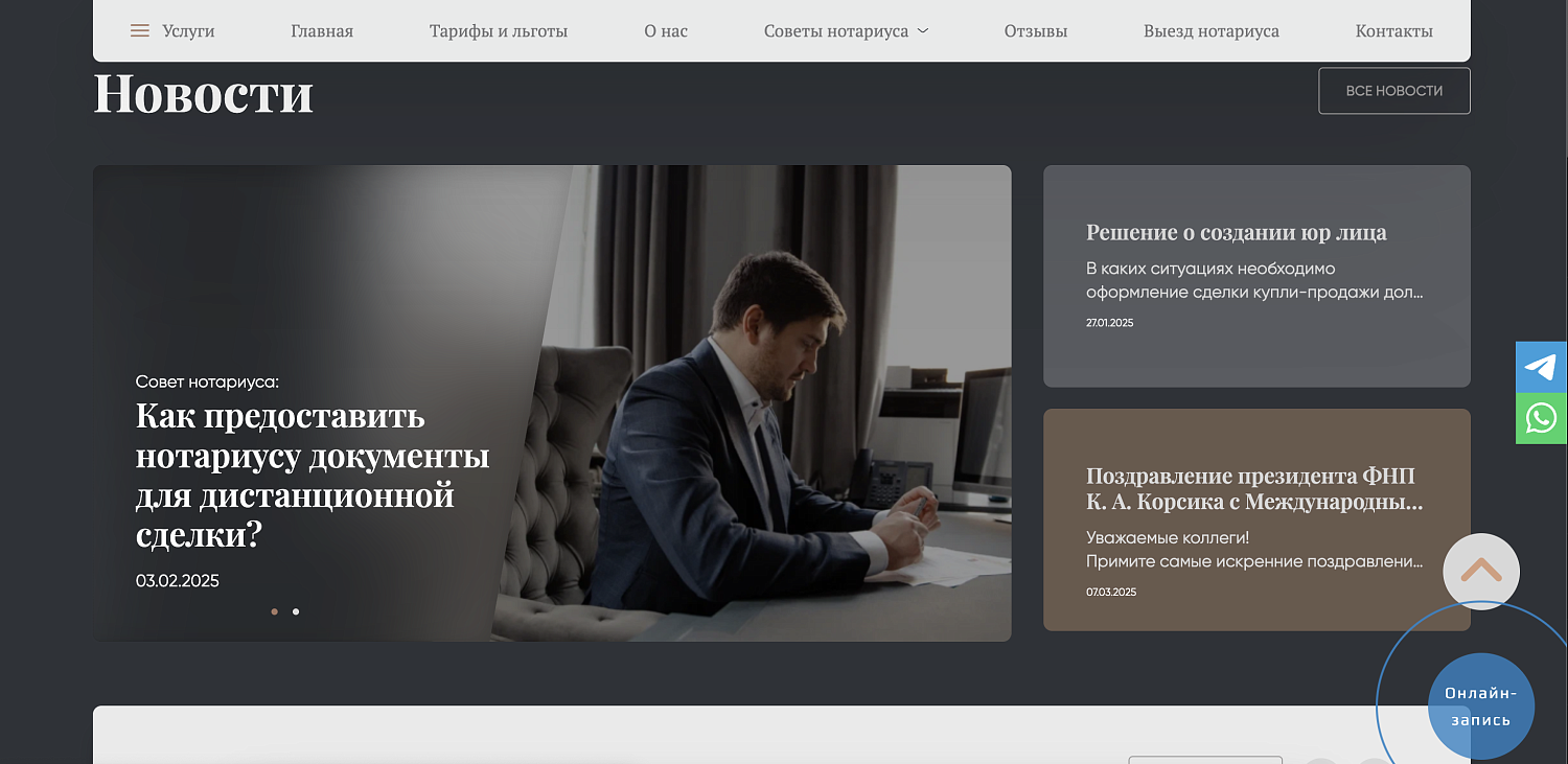 Сайт для нотариальной конторы Корсика Владимира 
