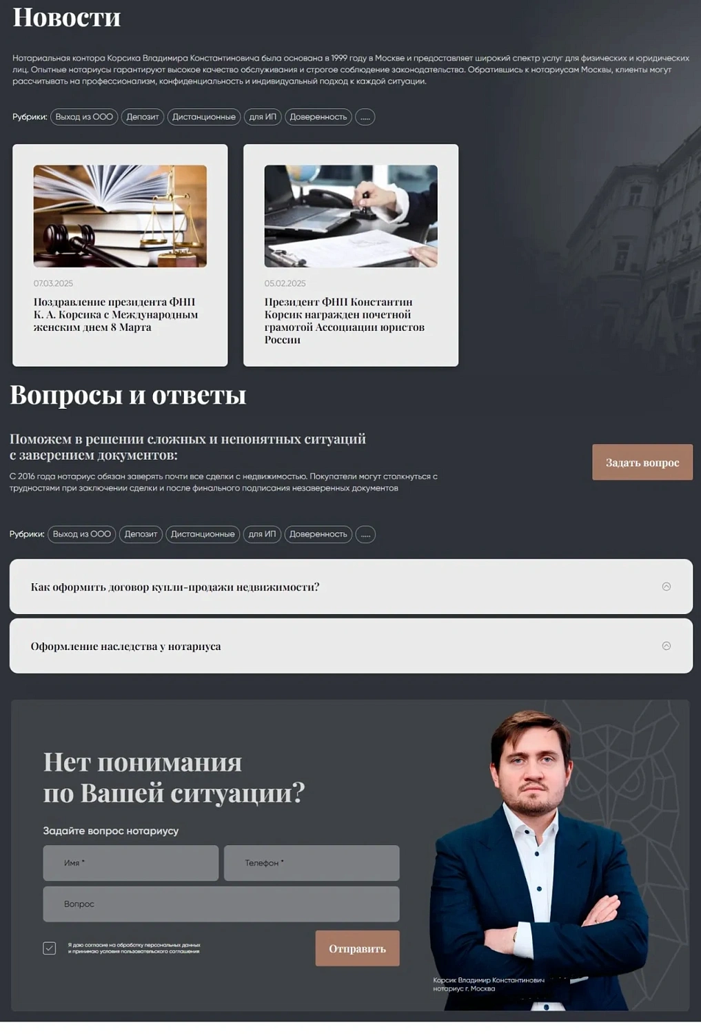 Разработка сайта для нотариуса