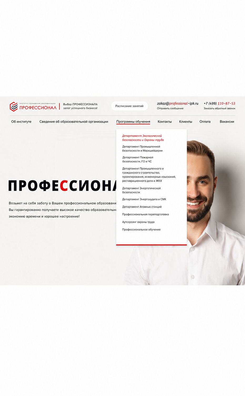Разработка сайта для института повышения квалификации